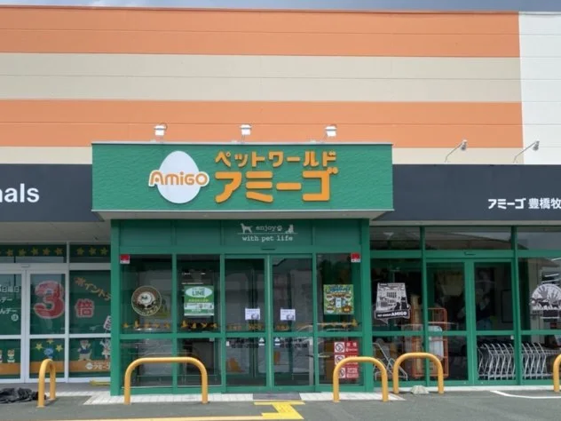 ペットワールド アミーゴ 豊橋牧野店:公式サイト掲載写真
