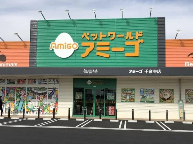 ペットワールド アミーゴ 千音寺店:公式サイト掲載写真