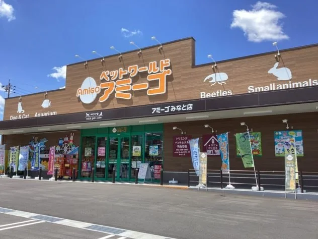 ペットワールド アミーゴ みなと店:公式サイト掲載写真