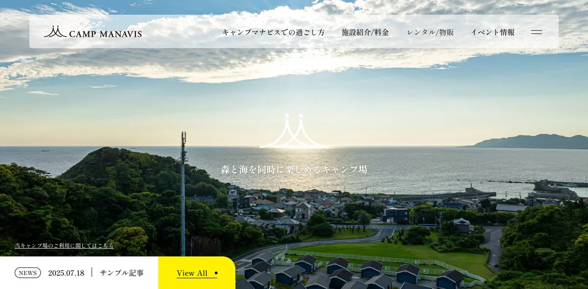 キャンプマナビス:公式サイト掲載写真