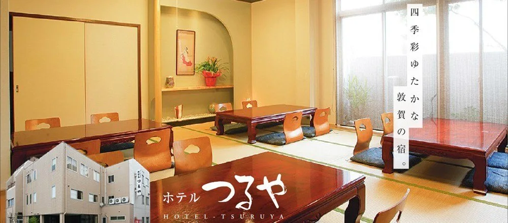 ホテルつるや:公式サイト掲載写真