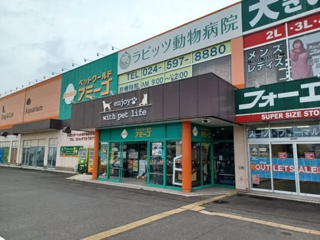 ペットワールド アミーゴ 福島南店:公式サイト掲載写真