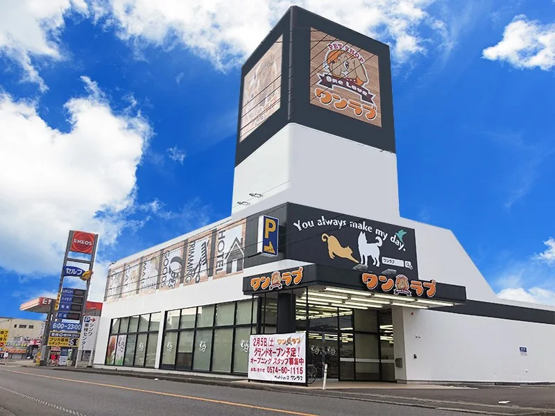 ワンラブ 関山王通り店(FC):関山王通り店(FC)