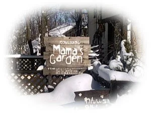 カフェレストラン Mama's Garden:公式サイト掲載写真