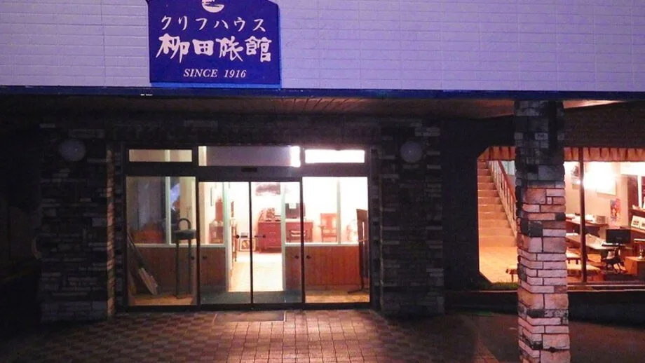 クリフハウス・柳田旅館:公式サイト掲載写真