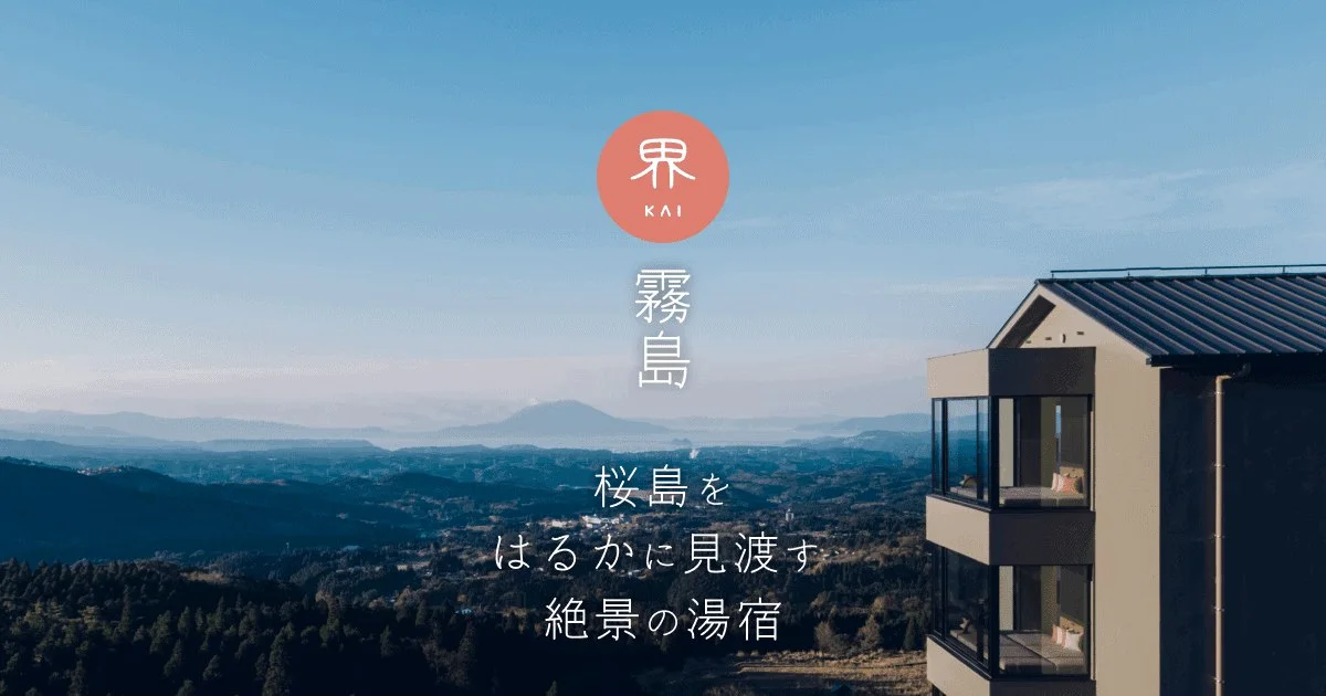 界 霧島(愛犬ルーム):公式サイト掲載写真