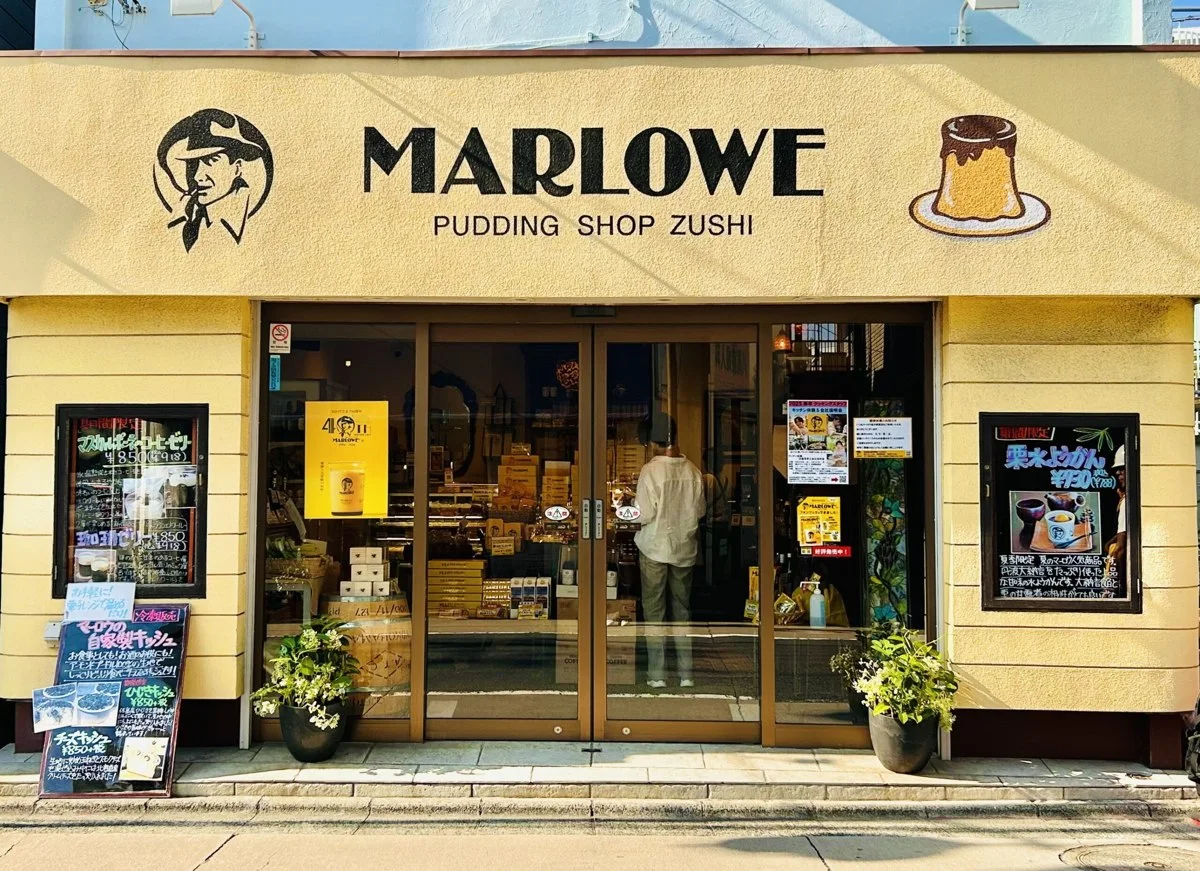 マーロウ 逗葉新道店:公式サイト掲載写真