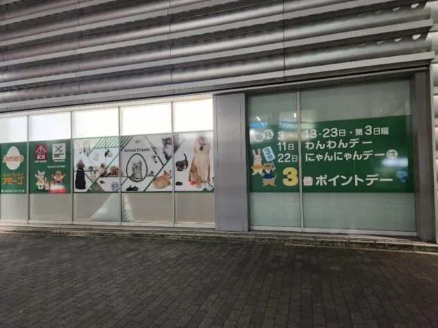 ペットワールド アミーゴ アル・プラザ醍醐店:公式サイト掲載写真