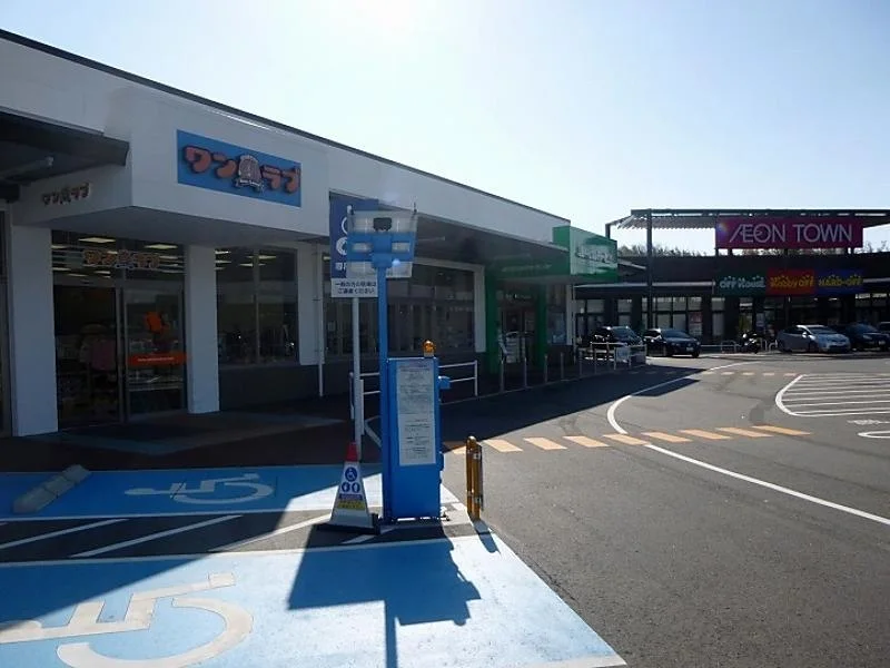 ワンラブ イオンタウン桑名新西方店:イオンタウン桑名新西方店