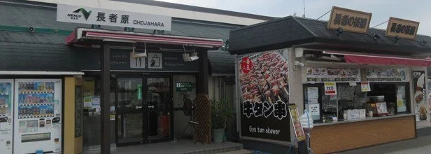 長者原SA(上り)ドッグラン:東北自動車道 長者原SAのイメージ画像