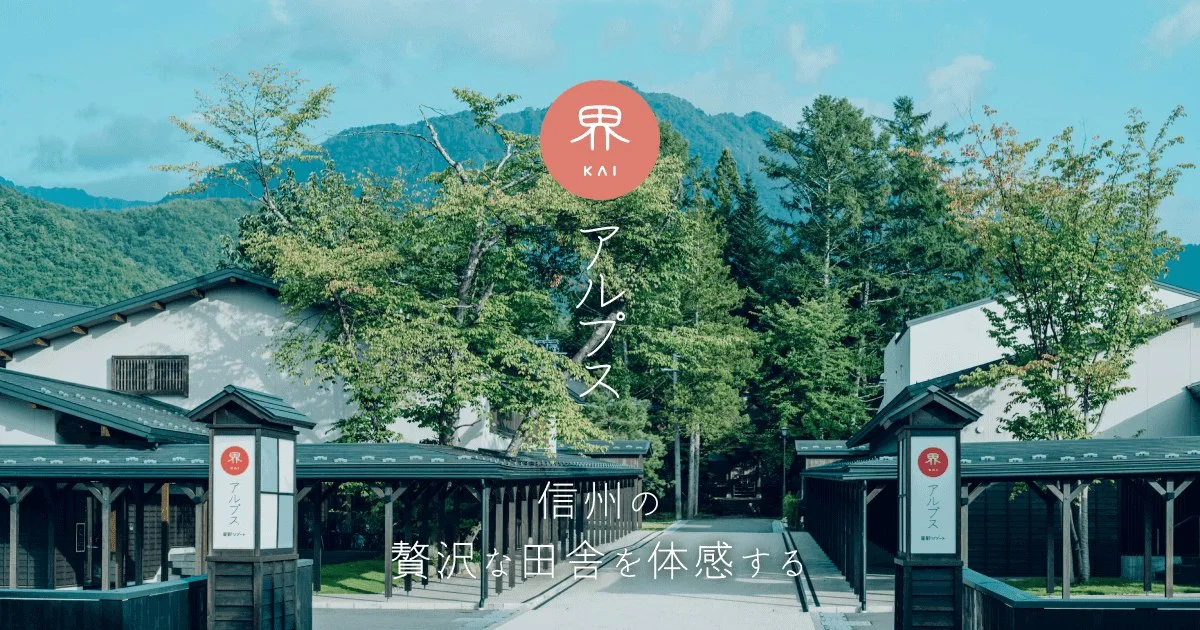 界 アルプス:公式サイト掲載写真