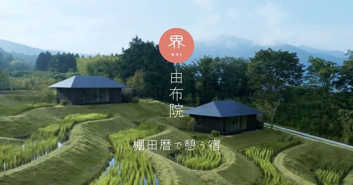 界 由布院(愛犬ルーム):公式サイト掲載写真
