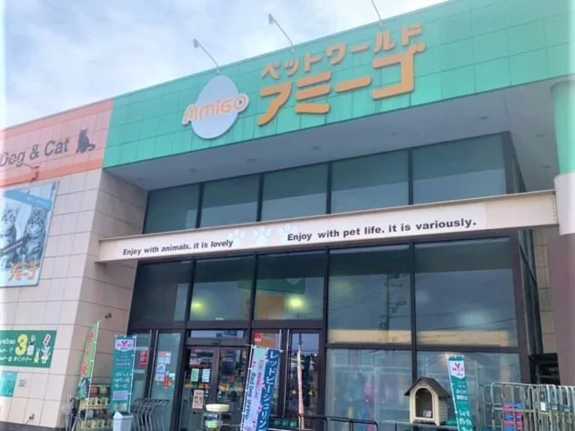 ペットワールド アミーゴ 倉敷店:公式サイト掲載写真