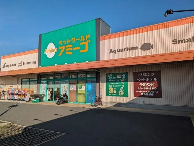 ペットワールド アミーゴ 豊中服部店：公式サイト掲載写真