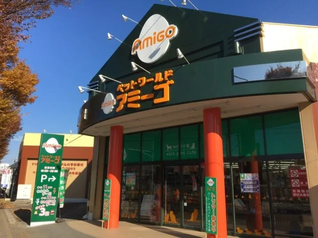 ペットワールド アミーゴ 所沢牛沼店:公式サイト掲載写真
