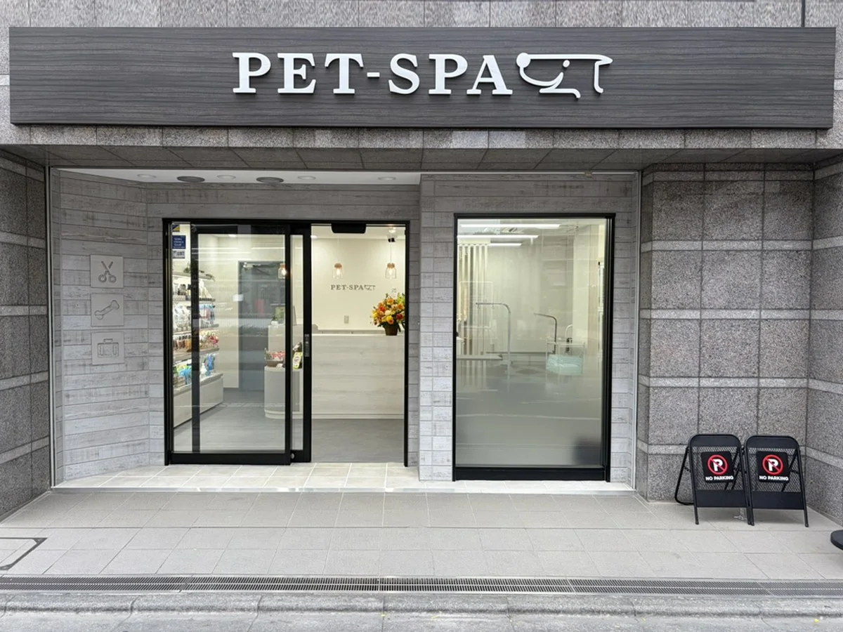 PET-SPA 志木店:公式サイト掲載写真