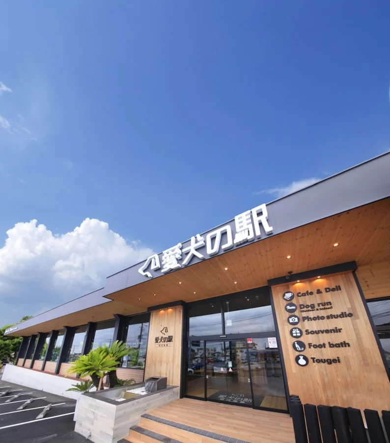 愛犬の駅 伊豆高原 LOVE DOG Cafe:公式サイト掲載写真