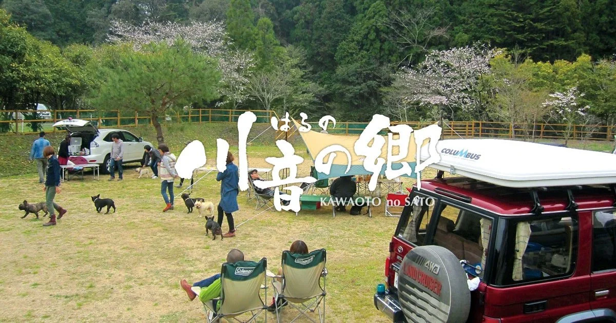 はるの川音の郷:公式サイト掲載写真