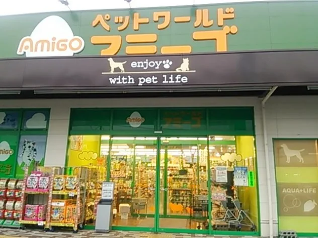 ペットワールド アミーゴ 宇都宮簗瀬店:公式サイト掲載写真