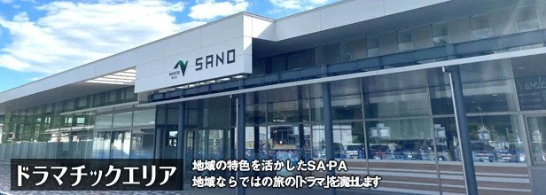 佐野SA ドッグラン:東北自動車道 佐野SAのイメージ画像