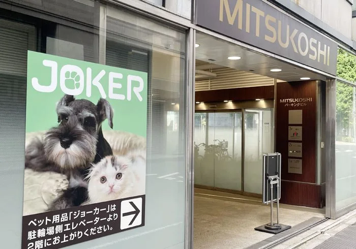 DOG&CAT JOKER 日本橋三越本店:公式サイト掲載写真