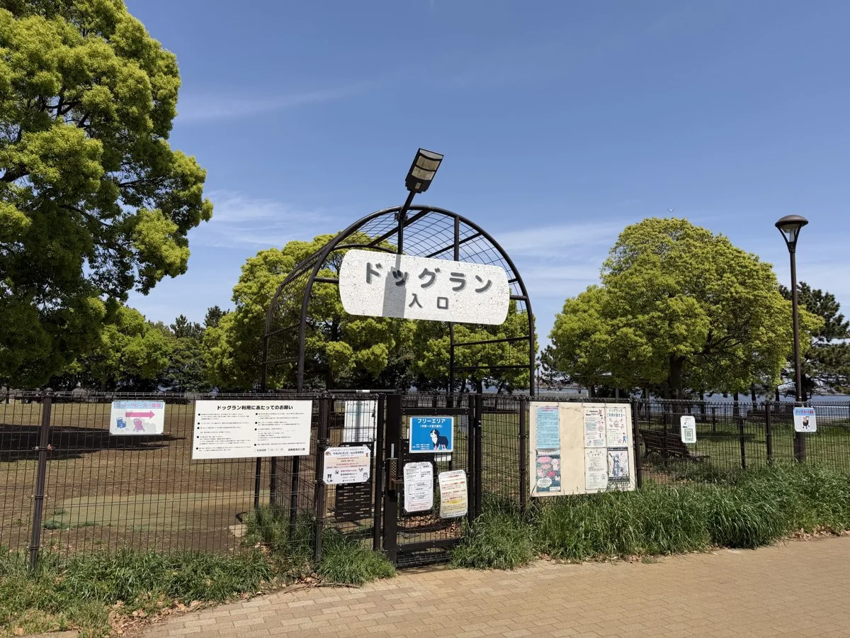 城南島海浜公園ドッグラン:つばさドッグラン入口