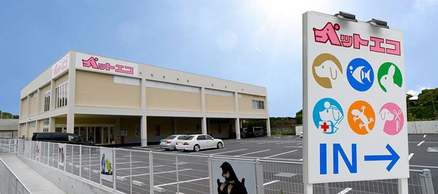ペットエコ 多摩本店:ペットエコ 多摩 本店