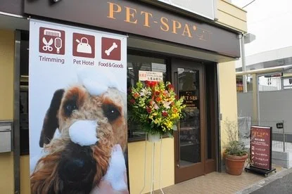 PET-SPA 駒沢公園店:公式サイト掲載写真