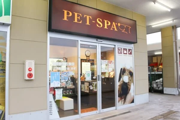 PET-SPA 調布仙川店:公式サイト掲載写真