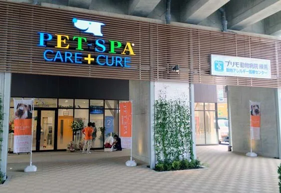 PET-SPA CARE+CURE 石神井公園:公式サイト掲載写真