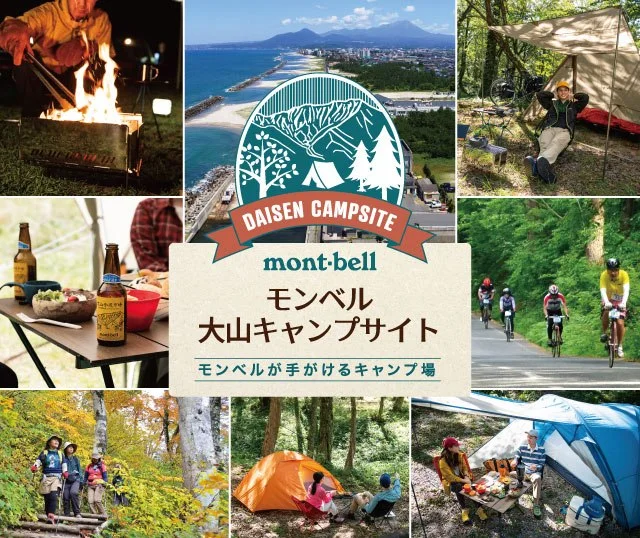 モンベル大山キャンプサイト:公式サイト掲載写真